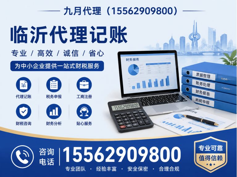 临沂高新技术产业开发区临沂代理记账展示图