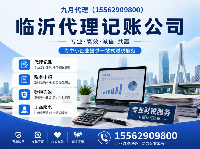 临沂高新技术产业开发区临沂财税服务展示图